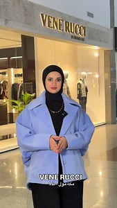 خصومات بتوصل لغاية 50% داخل محل Vene Ruccl في مكة مول ، اهلاً وسهلاً فيكم ❤️ موقع المحل : مكة مول - الطابق الاول - مقابل محل red tag #shoppingforall #meccamall #jordan #مكة_مول #mecca_mall fashion | Mecca Mall - Amman