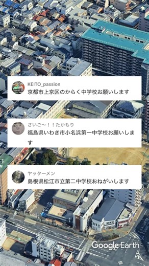 京都の中学校を探る: 嘉楽・小名浜・松江