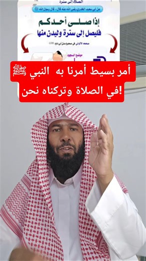 أمر بسيط أمرنا به النبي ﷺ في الصلاة وتركناه نحن! الشيخ عبدالرحمن الحربي