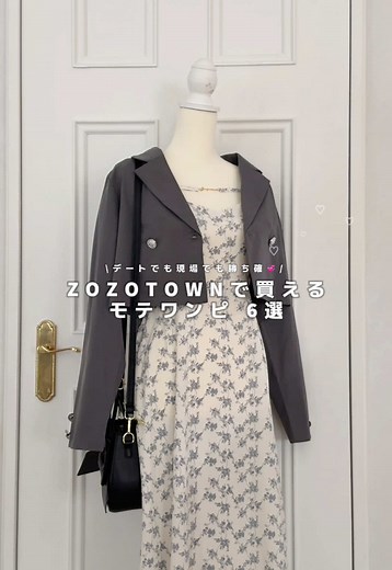 ワンピ可愛すぎた…！🎀 #zozotown #zozotown購入品 #春コーデ #ワンピース