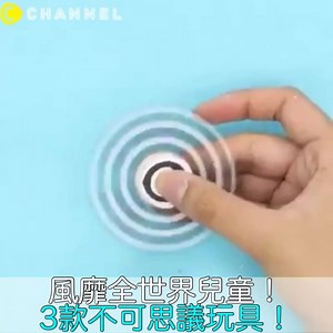 【風靡全世界兒童！3款不可思議玩具！】 是懷念的味道呀！ 不知道在場的大家玩過幾種呢？ #兒童節快樂 | C Channel