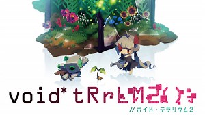 これを続編として出す必要あったかなぁ！？『void* tRrLM2(); //ボイド・テラリウム２』レビュー！【PS4/Switch】 - 絶対SIMPLE主義
