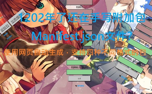 自动生成附加包manifest文件工具,节约时间【MCBE】