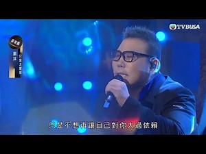 中年好聲音3｜MVP劉洋首先登場，高喊《只是太愛你》｜車婉婉｜肥媽｜張佳添｜周國豐｜黃凱芹｜陳奐仁｜TVBUSA