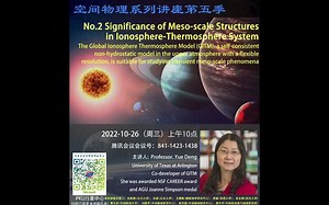 空间物理系列讲座第五季，UTA，Prof. Yue Deng， Significance of Meso-scale Structuresin Ionosph.