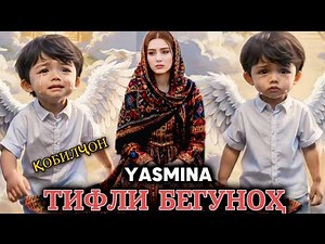 Yasmina-Tifli Begunoh😭 "Ясмина - Тифли Бегуноҳ" Суруд Барои Раҳмати 2026