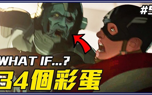 漫威英雄变丧尸谁最强？ ｜WHAT IF... Ep.5 剧情彩蛋解析