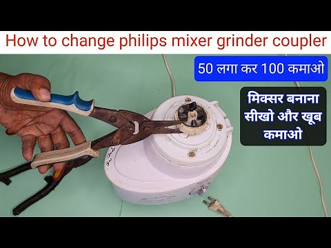 how to change philips mixer grinder coupler | mixer me coupler kese badle | mixer repair kese kare