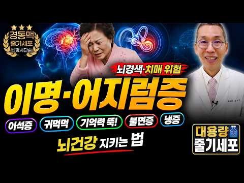 이석증·이명 "메니에르 치료만 받다 놓칩니다" 불면증·돌발성난청·귀먹먹함, 뒤 숨은 뇌졸중 신호 #뇌경색예방
