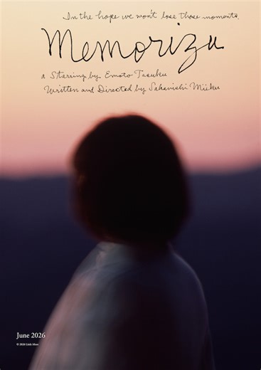 「全体を包む色気が今作の魅力」主演・柄本佑×監督・初の長編作品となる坂⻄未郁『メモリィズ』超特報 | BANGER!!!（バンガー）　映画愛、爆発!!!