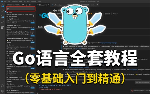 【2万多机构课程】冒肆上传！Go语言（golang）教程全套，现在分享给大家，golang零基础入门到精通(Java程序员转行golang开发必看)