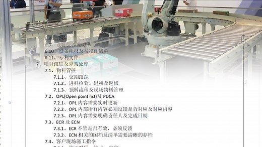 项目跟进与异常处理（二）—开放问题清单（OPL）—这才是干非标自动化该学的