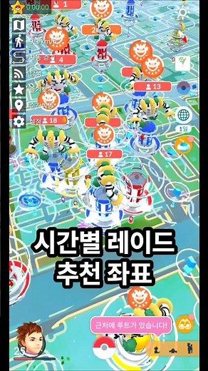 [포켓몬고] 시간별 레이드 추천좌표!