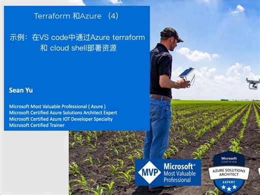 Terraform和Azure（4）在VS code中使用azure terraform插件连接Cloud shell 部署