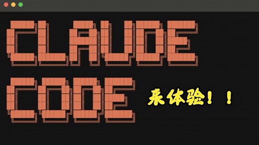 🔥Claude Code 最新使用教程