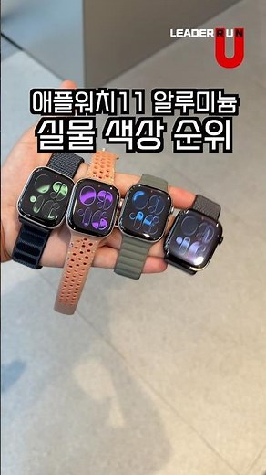 What to Buy Without Regret? Apple Watch 11 Aluminum Color Ranking