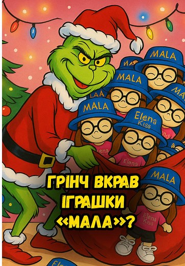 Грінч викрав моїх Малих іграшок! 🎄😱