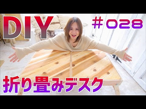 【DIY】キャンプ、アウトドアに最高！コンパクトに畳んで収納【折りたたみ式】 Great for camping and outdoors! Folds compactly for storage