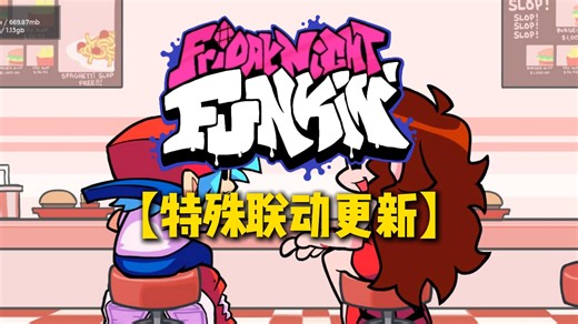 【FNF官方更新/中文翻译】 新的精灵表更新？BF人声线揭示？！FNF 特殊联动更新