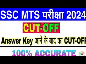 SSC MTS CUTOFF 2024 | ssc mts cutoff 2024 after answer key | ssc mts safe score 2024|mts cutoff 2024