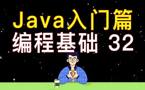 【编程教学】Java 编程基础 32 - 单个字节表示的整数范围