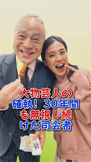 大物芸人の確執！30年間も無視し続けた司会者 #西川のりお #芸能人 #芸能 #fyp