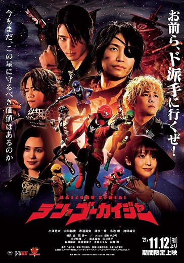 Kaizoku Sentai: Ten Gokaiger streaming online