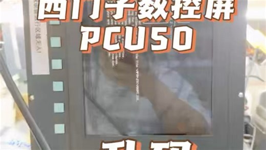西门子数控CPU50操作屏乱码可当天修好发出#上海仰光电子#数控操作屏#加工中心#西门子CPU50数控屏#西门子操作屏乱码维修