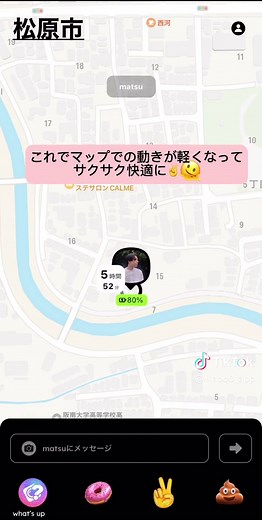 新バージョンの位置情報アプリの新機能紹介