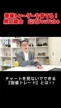 チャートを見ないでできる『指値トレード手法』とは？