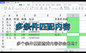 excel函数之多条件查找匹配内容