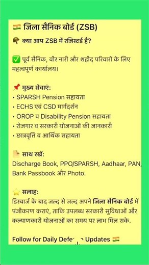 जिला सैनिक बोर्ड (ZSB) में रजिस्ट्रेशन क्यों जरूरी? | हर Ex-Serviceman के लिए बड़ी जानकारी