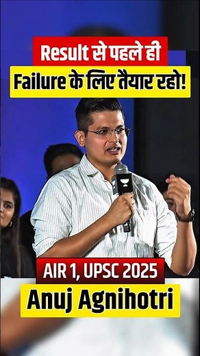 UPSC AIR 1 Anuj Agnihotri का सबसे Honest जवाब!! 🔥 #upscresult2025 #ias #upsctopper