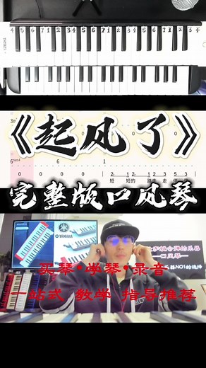 《起风了》完整版口风琴简谱教学，买辣椒也用券