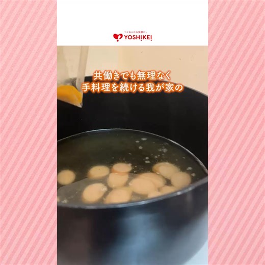 ヨシケイのミールキットで毎日の夕食がラクに変わる✨🍳 献立を考える時間も、買い物に行く手間もゼロ🙅‍♀️ 📦 置き配OKだから不在でも安心🏠 ⏱ 最短10分で完成する時短メニューも💡 今なら5日間お試しが【最大50％OFF】🎉 | 宅配サービスの ヨシケイ（YOSHIKEI）