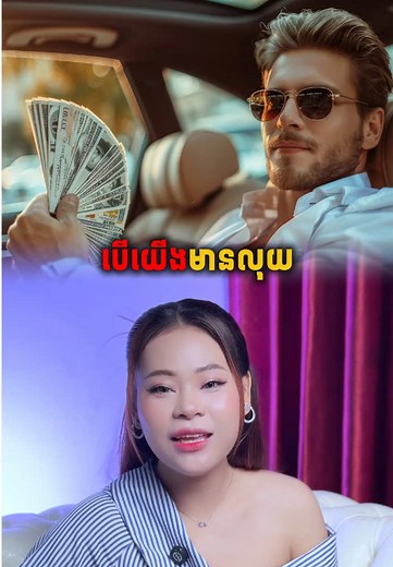 ជាការពិតពីលុយ! #LinQ #លីន #work #people #motivation