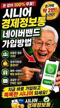 Join our Naver Band and get money-making tips fast!!