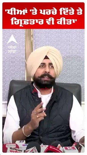 Akali Dal Vs Bhagwant Mann :'ਧੀਆਂ 'ਤੇ ਪਰਚੇ ਦਿੱਤੇ ਤੇ ਗ੍ਰਿਫ਼ਤਾਰ ਵੀ ਕੀਤਾ'| Punjab News | Abp Sanjha