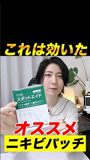これは効いた！オススメのニキビパッチ！！
