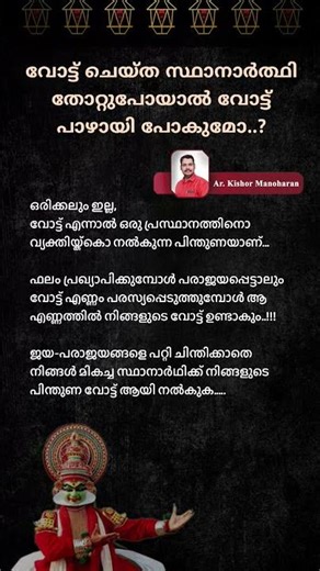 𝕰𝖑𝖊𝖈𝖙𝖎𝖔𝖓 ✨✨✨ #election #voter #malayalam #lifelessons #rights #citizen #electioncommission