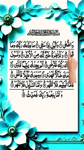 Surah Ad_Duha❤️ #surahduha #shorts #islamicprayer