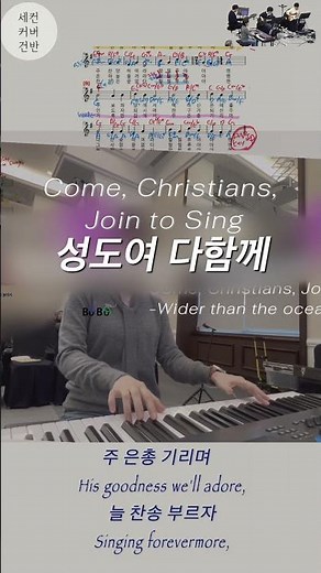 성도여 다함께Come, Christians, Join to Sing #hymnarrangement
