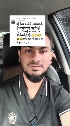 Replying to @ko.thi.ha160 #fyp #foryou #myanmartiktok🇲🇲🇲🇲 #viral #viralvideo
