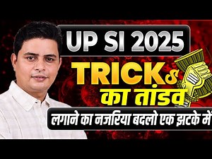 UPSI भर्ती 2025 🔥 BEST TRICK SET 01 सभी PYQ सवालों का निचोड़ #upsi BY DP SIINGGH