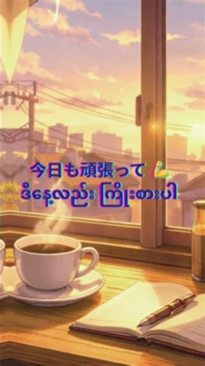 Learn Japanese in 30 sec 🇯🇵✨နေ့စဉ်အသုံးပြုလို့ရတဲ့စကားလုံးလေးတွေ 💬