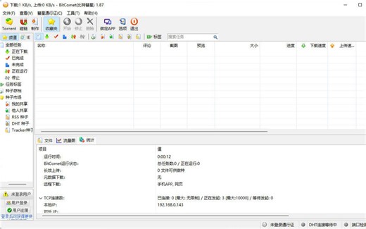 BT下载工具：BitComet(比特彗星) win/mac版