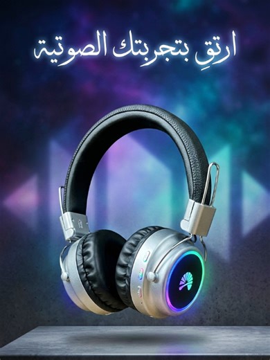 سماعة رأس بلوتوث JBL TUNE 440BT✅ بإضاءة 3D LED – صوت Pure Bass 🔷الاستخدامات: الاستماع إلى الموسيقى بجودة عالية وباس قوي. مشاهدة الأفلام والمسلسلات بصوت واضح ومحيطي. إجراء المكالمات بدون استخدام اليدين. الاستخدام اليومي في المنزل، العمل، أو أثناء السفر. مناسبة للطلاب، الجيمينغ الخفيف، والتنقل اليومي. 🔷المميزات: تقنية JBL Pure Bass Sound لصوت عميق ونقي. إضاءة جانبية 3D LED مضيئة بتصميم عصري جذاب. اتصال Bluetooth V5.3 سريع وثابت. تدعم Multi-Point Connection (الاقتران بجهازين بنفس الوقت). بطارية ب