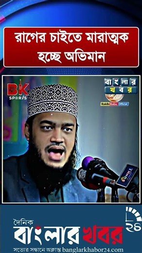 রাগের চাইতে মারাত্মক হচ্ছে অভিমান