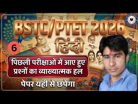 HINDI | BSTC/PTET/BSTC&PTET MODEL PEPAR /100 important questions/HINDI questions by RS Gurjar Sir