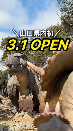 【山口県初】3/1OPENの恐竜の森アドベンチャーSORACOが爆裂楽しすぎ【山口県宇部市】
